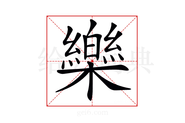 𣠋