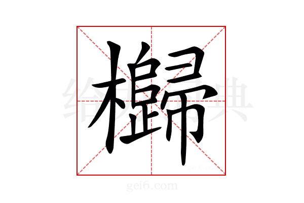 𣠗