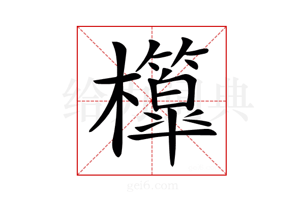 𣠘