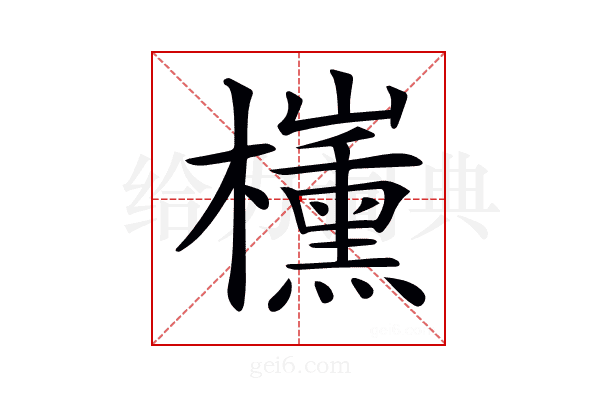 𣠍