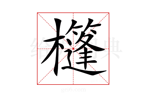 𣠑