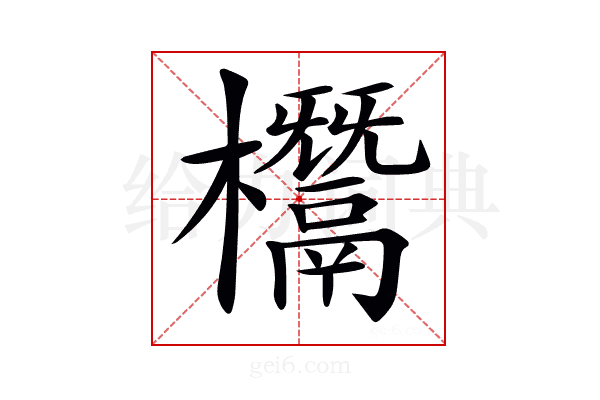 𣠟