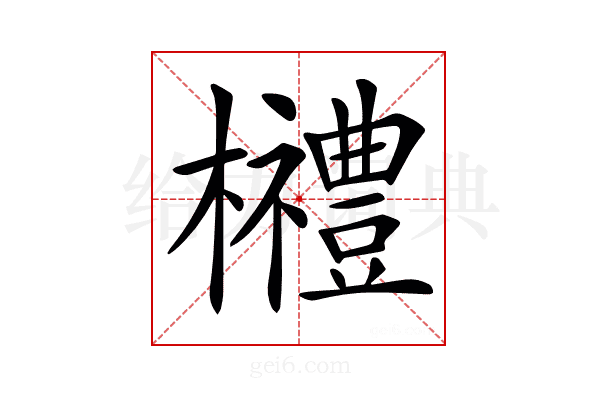 𣠲