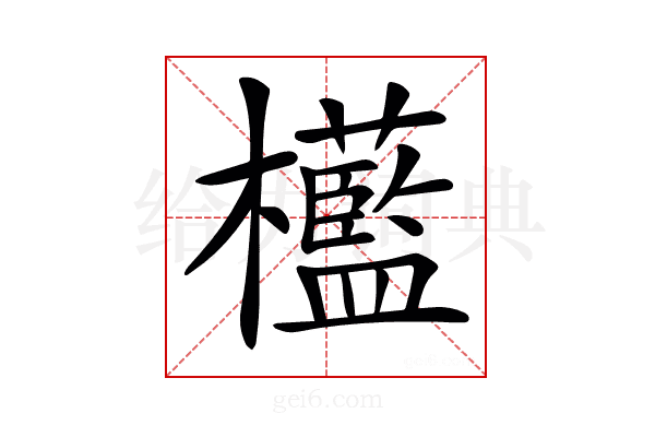 𣠩