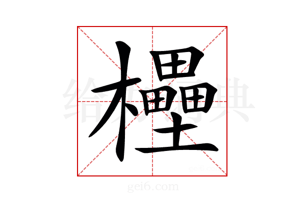 𣠠