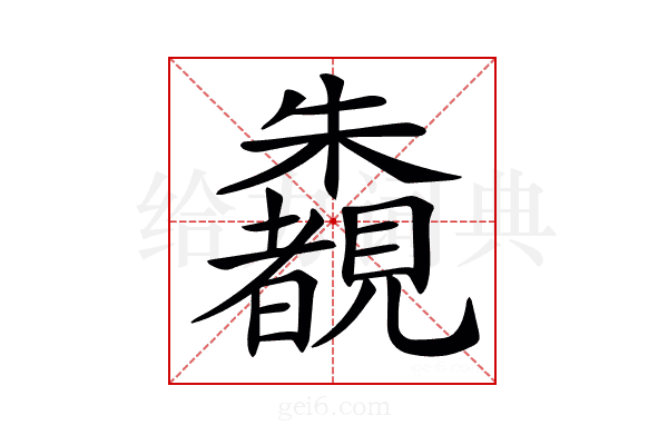 𣠶