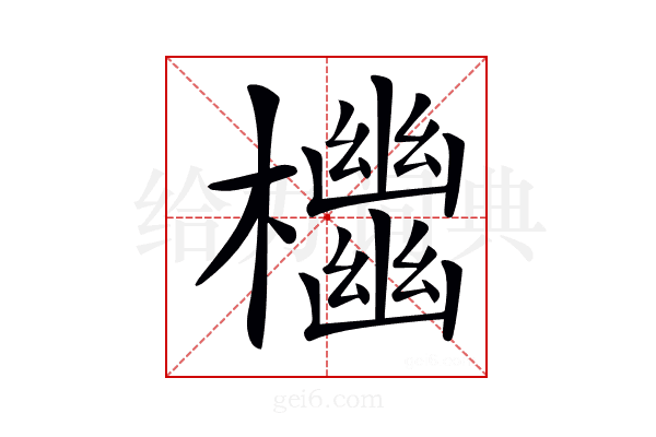 𣠭