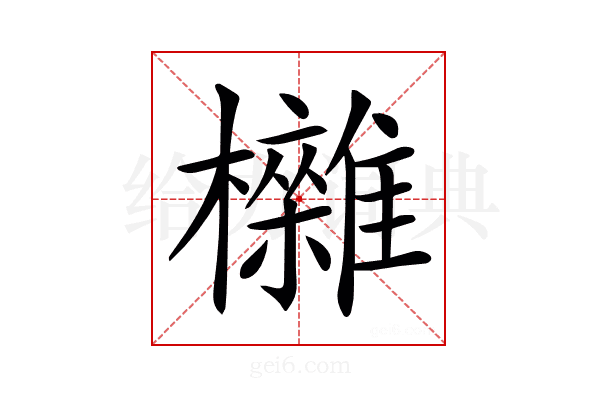 𣠥