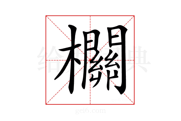 𣠸