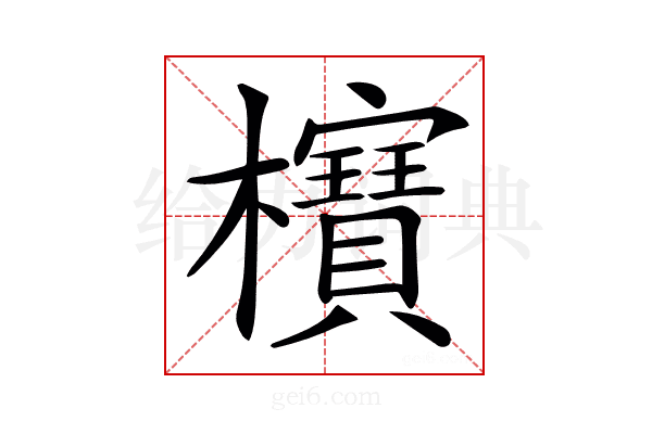 𣠦