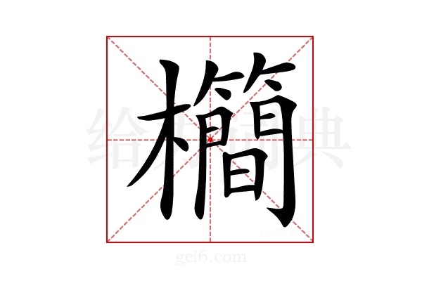 𣠰