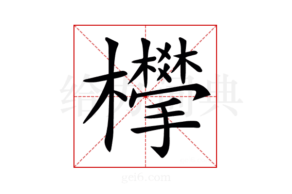 𣠧