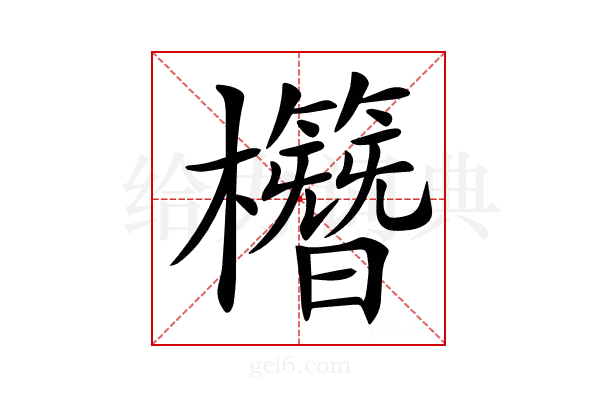 𣠱