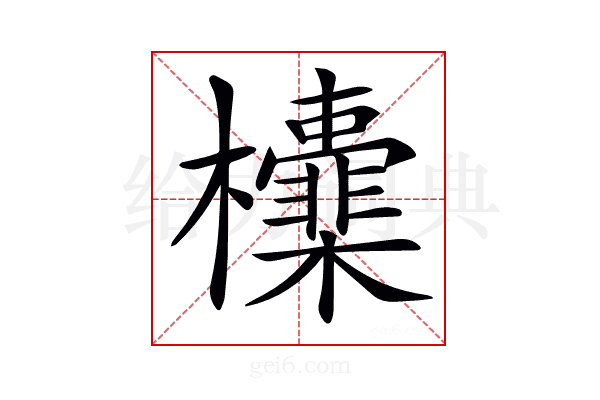 𣠻