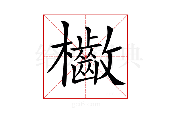 𣡁