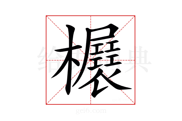 𣡃
