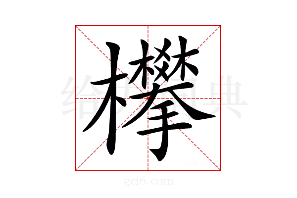 𣡄