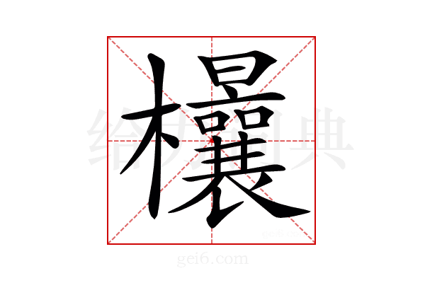 𣡤