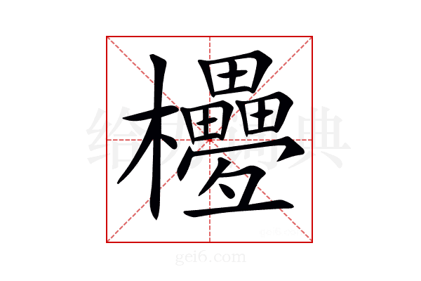 𣡟