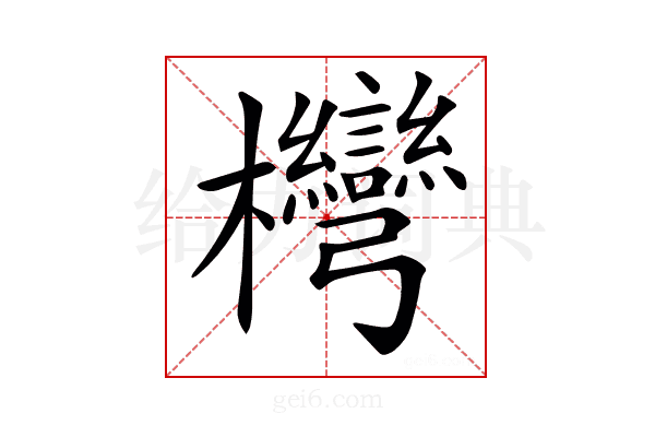 𣡩