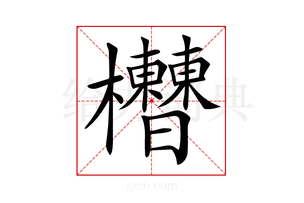 𣡘