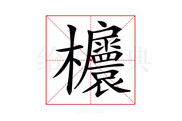 𣡬