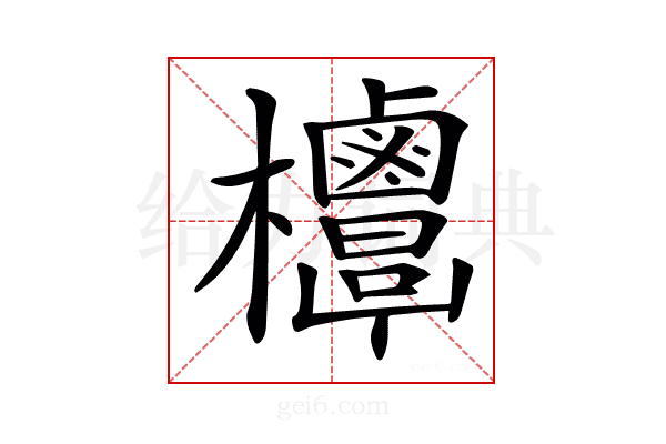 𣡣
