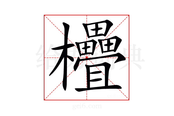 𣡭