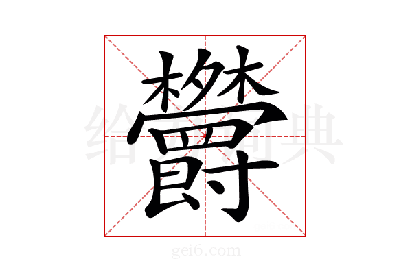 𣡱