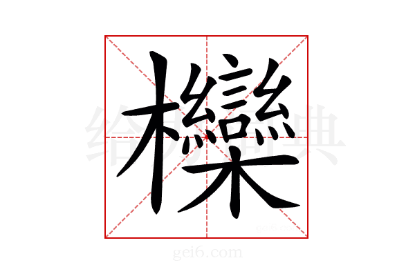 𣡵