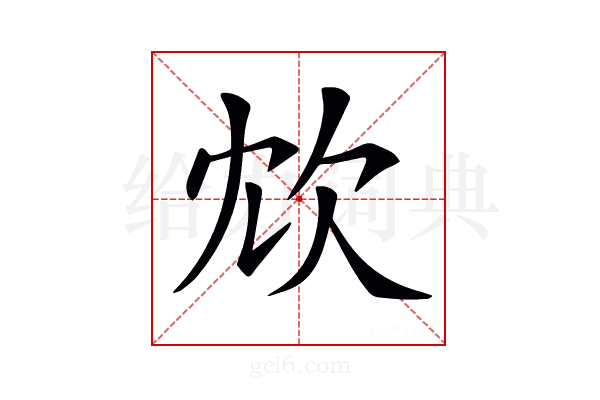 𣢌