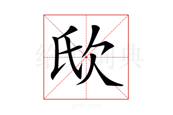 𣢎