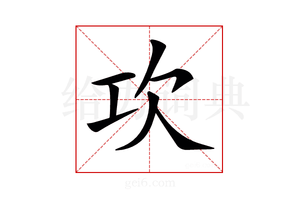 𣢈