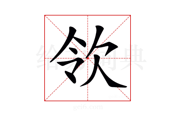 𣢝