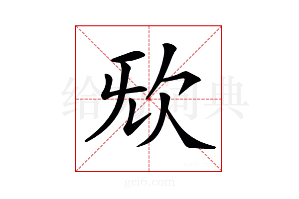 𣢕