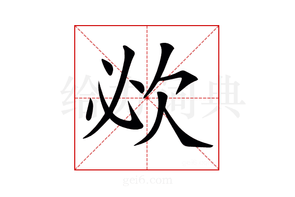 𣢠