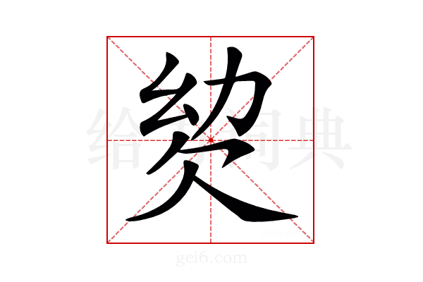 𣢢