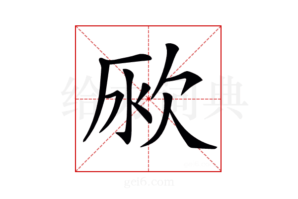 𣢭