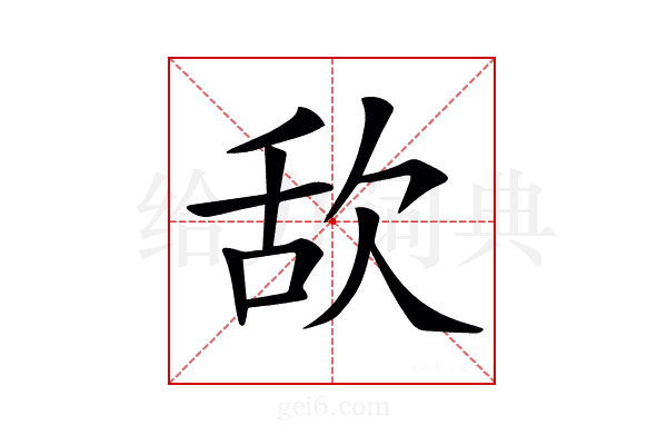 𣢯