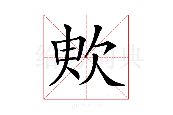 𣢧