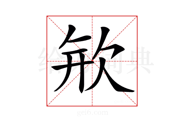 𣢴