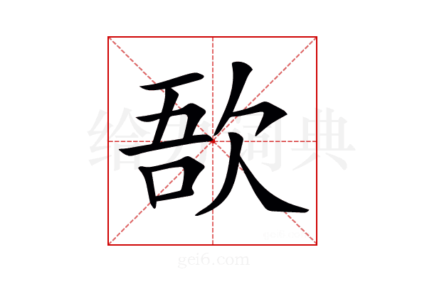 𣣄