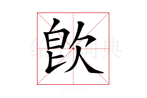 𣢼