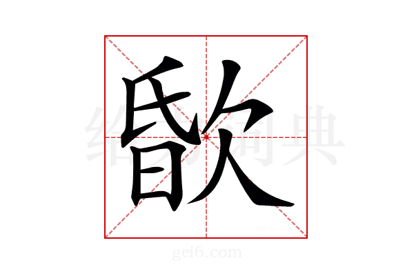 𣣏