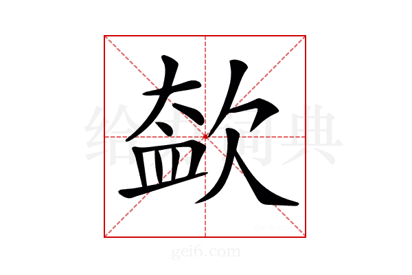 𣣥
