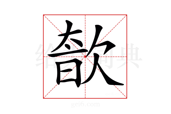 𣣩