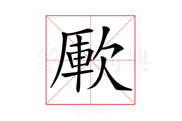 𣣭