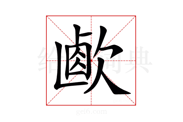 𣣸
