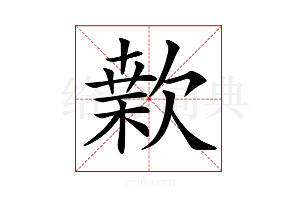 𣤂