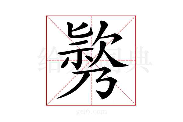 𣤃